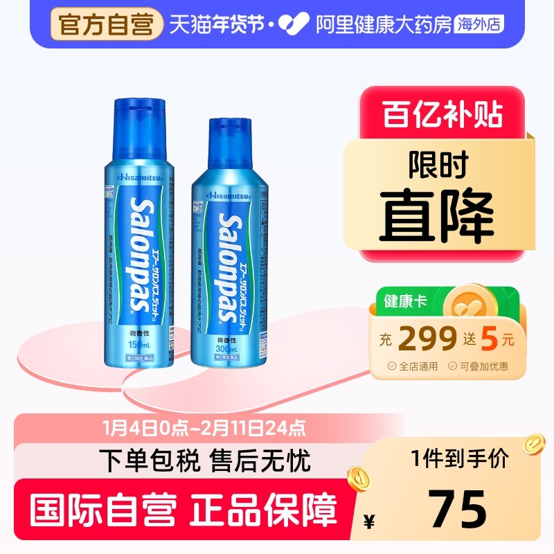 日本久光制药撒隆巴斯喷雾镇痛消炎喷剂肩膀肌肉关节酸痛肩颈扭伤,OTC药品/国际医药,国际风湿骨伤药品,淘宝优惠券,粉丝福利购,淘宝优惠卷
