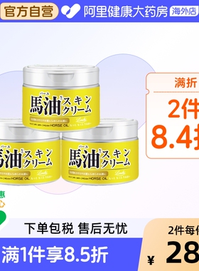日本LOSHI北海道马油面霜高保湿补水滋润膏修护身体乳液官方正品