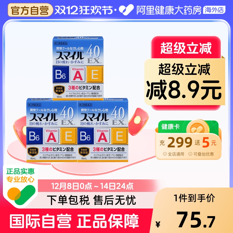 狮王smile40EX眼药水滴眼剂日本进口原装缓解疲劳干涩红血丝药房
