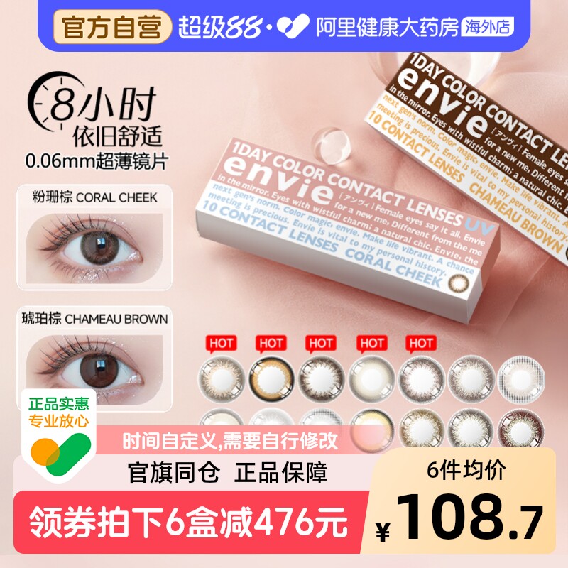 envie梨花美瞳日抛10片女彩色近视隐形眼镜婚纱照直径美瞳粉珊棕