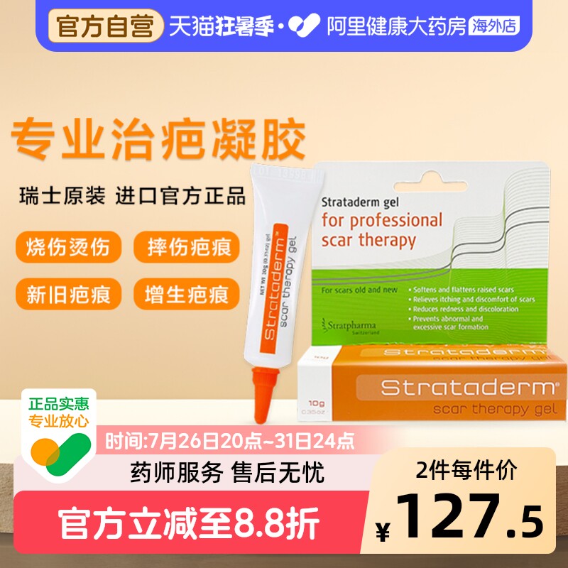 施可复祛疤膏疤痕护理硅凝胶增生双眼皮5g/10修复医用进口