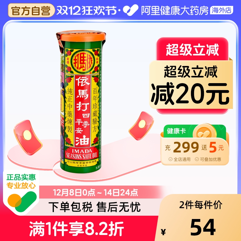 腰酸背痛 扭伤瘀肿 跌打损伤 舟车晕浪 蚊叮