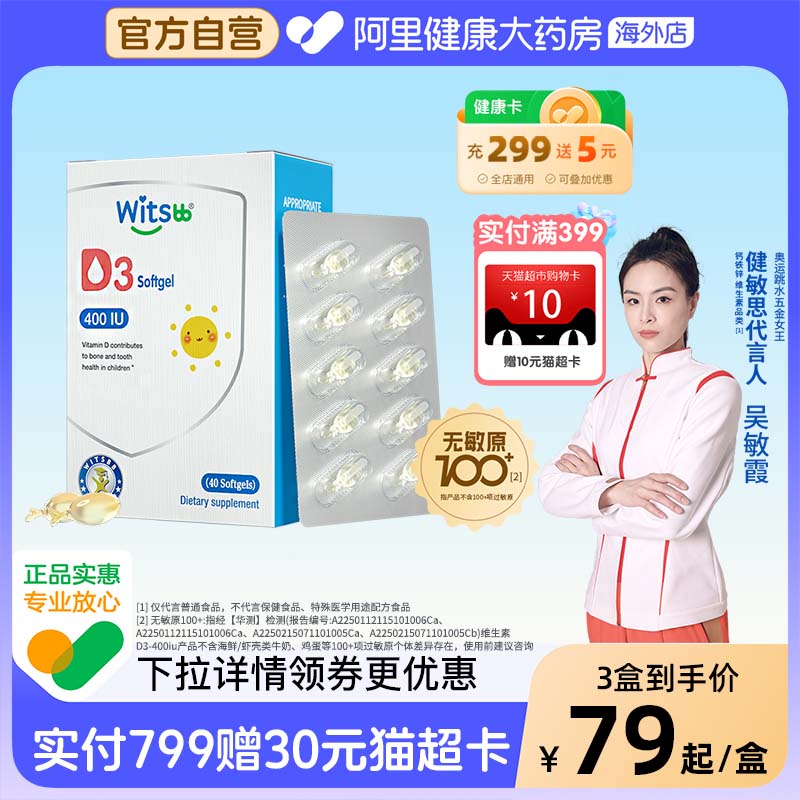 【阿里大药房】健敏思维生素d3