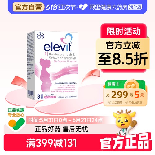 爱乐维孕妇孕前期维生素elevit
