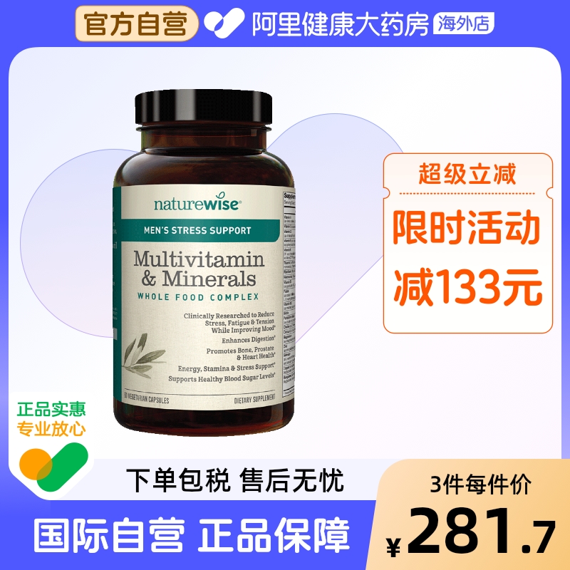 美国进口多种复合维生素