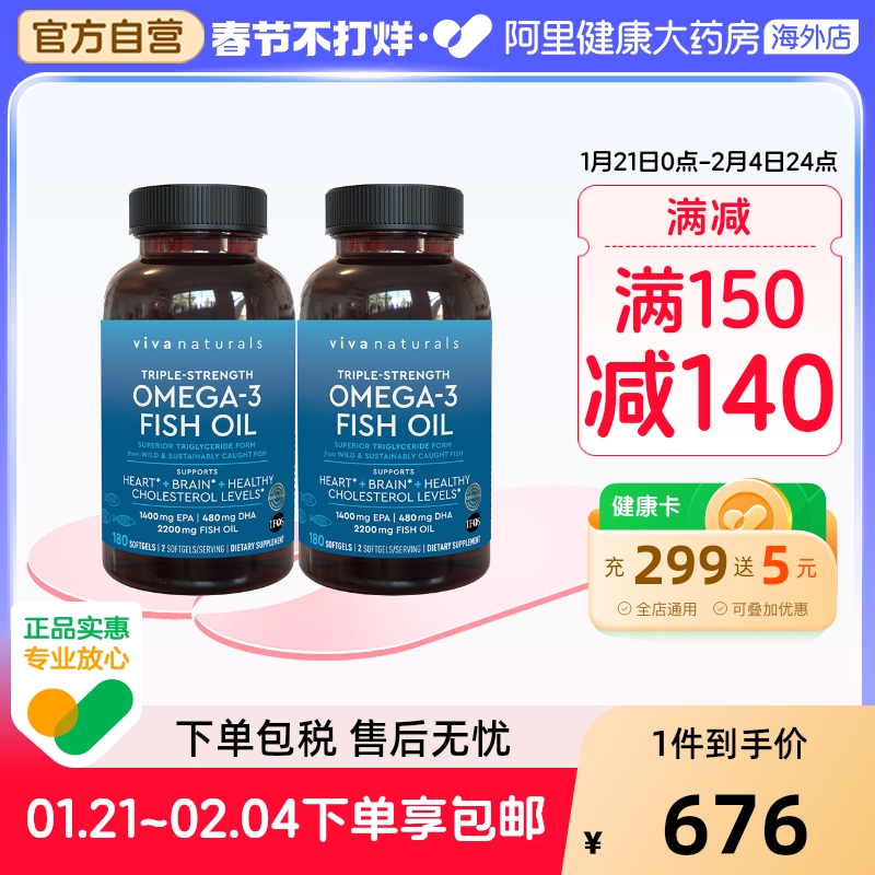 Viva美国进口高浓度深海鱼油软胶囊Omega3中老年成人DHA180粒*2瓶