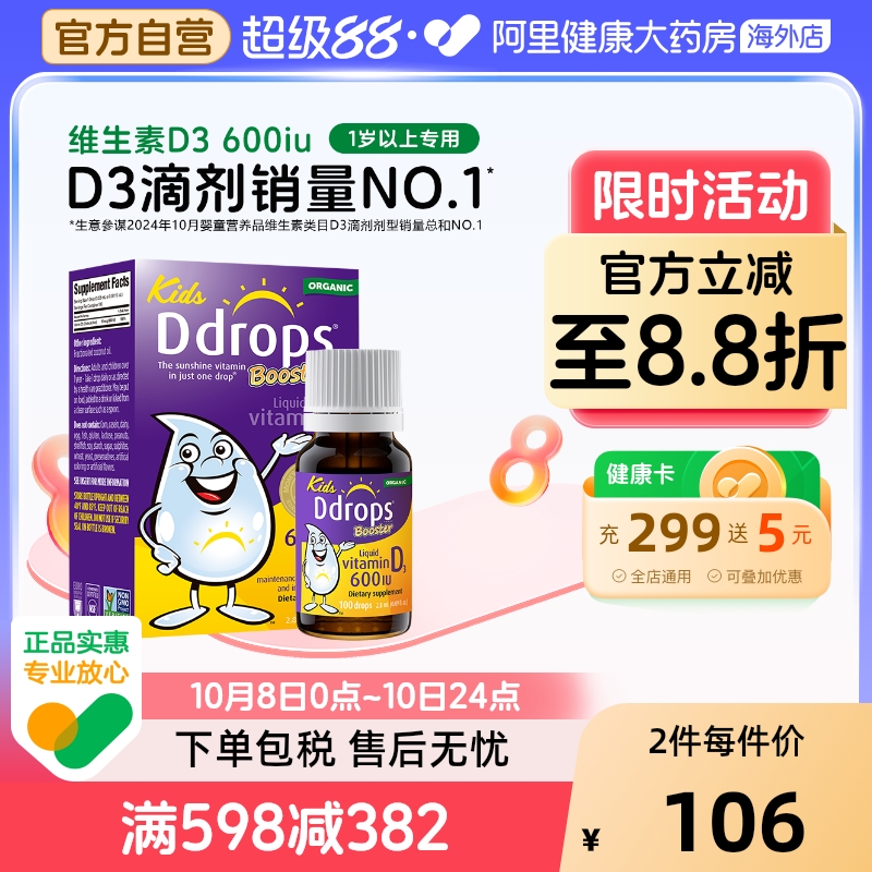 Ddrops滴卓思旗舰店婴幼儿童d3滴剂维生素d宝宝补钙婴儿1岁-18岁