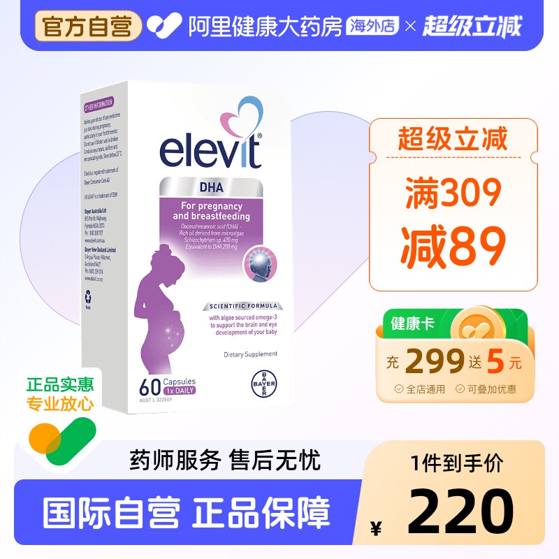 爱乐维孕妇海藻油孕妇专用DHA图片