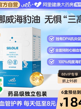 VEL挪威进口海豹油心脑血管保健品DHAomega3深海鱼油软胶囊脂肪酸