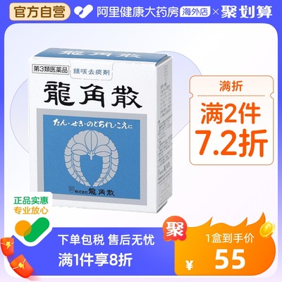 日本进口龙角散舒缓咽喉疼痛化痰止咳粉舒缓止咳喉咙痛咽炎药 20g