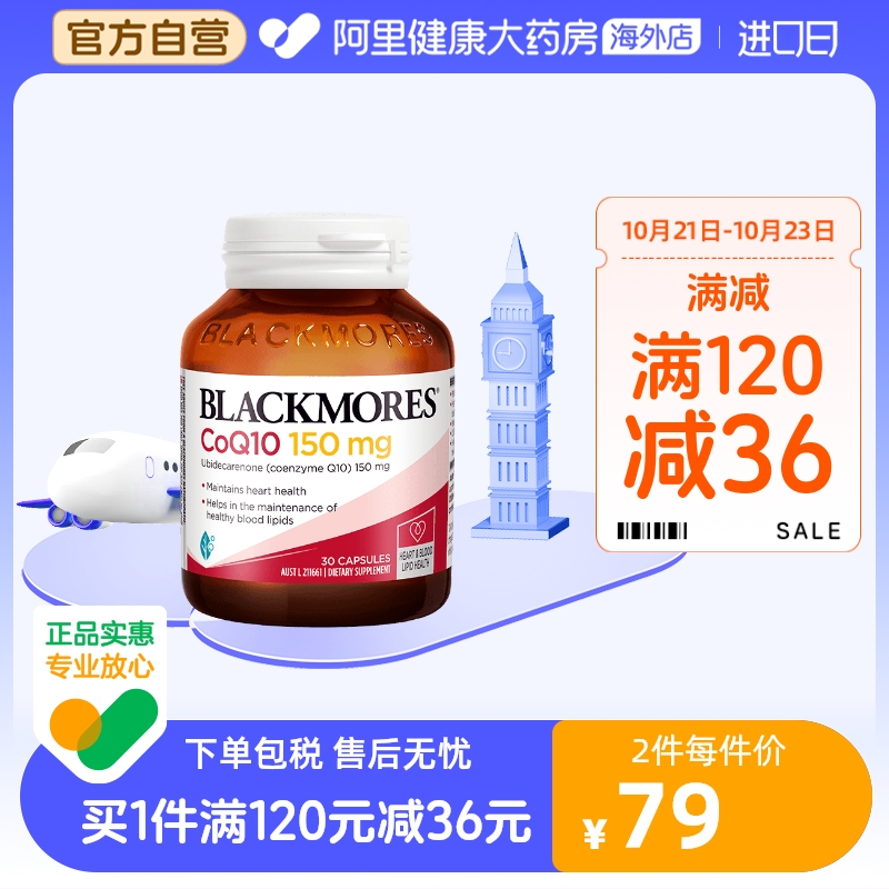 BLACKMORES澳佳宝辅酶素q10软胶囊150mg30粒还原年轻态澳洲心肌