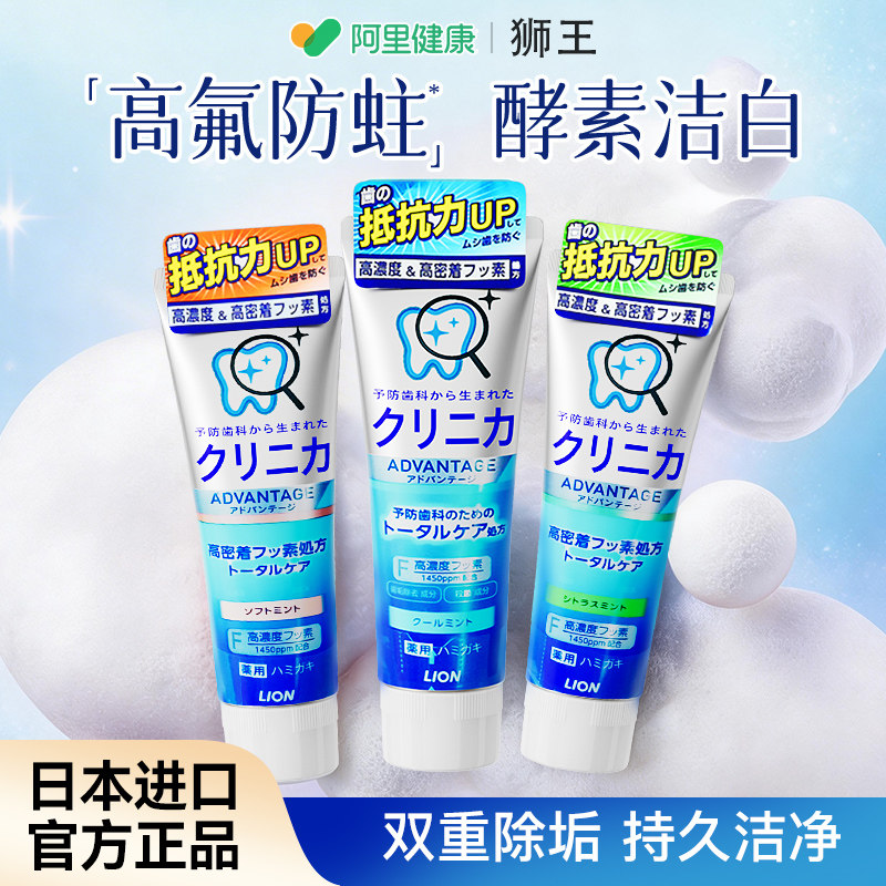 日本lion狮王含氟牙膏薄荷成人男女酵素高氟去黄口臭洁白防蛀正品