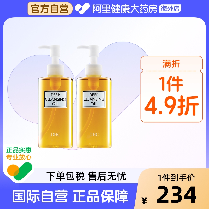日本DHC橄榄卸妆油 深层清洁去黑头去角质脸眼唇卸妆液200ml*2