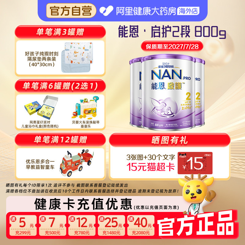【3罐】雀巢能恩启护2段2HMO适度水解奶粉低敏婴儿奶粉800g