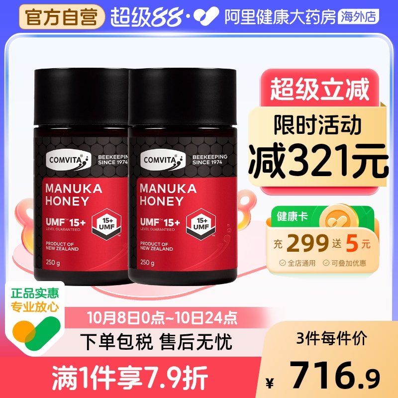 comvita康维他麦卢卡花蜂蜜UMF15+250g*2新西兰原装进口天然蜜