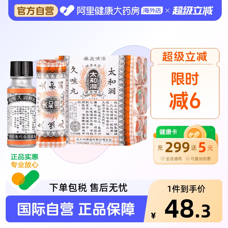 中国香港太和太和洞久咳丸60粒*6香港老牌止咳丸化痰药咳痰咳嗽药