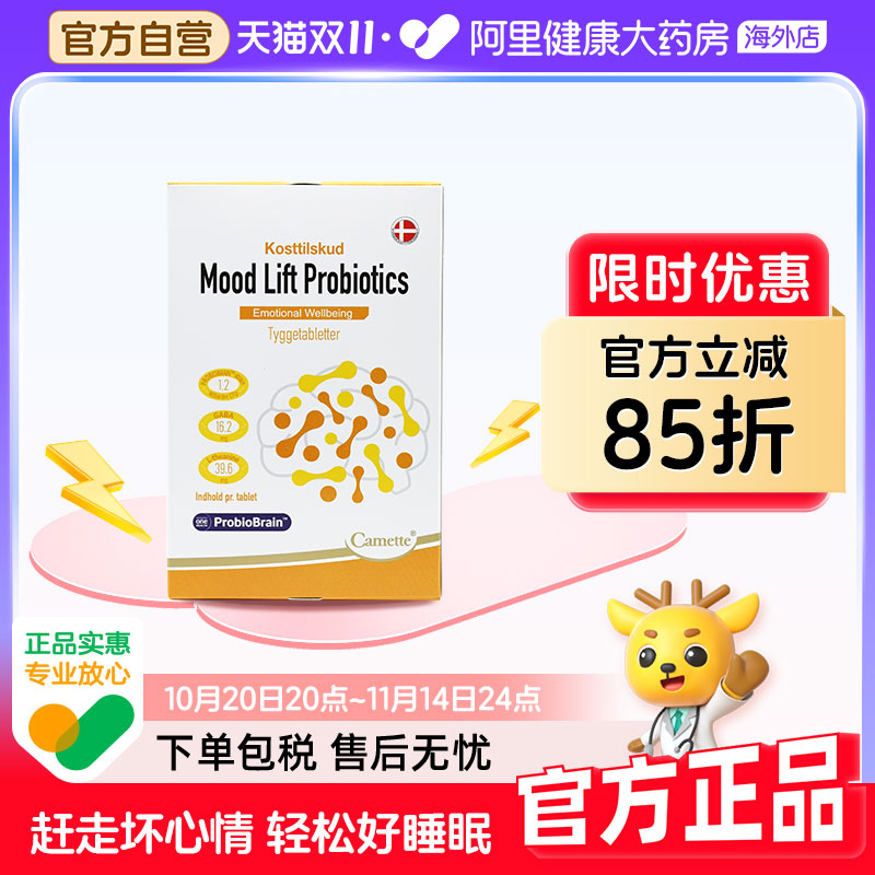 camette凯麦特长双歧杆菌情绪益生菌开心肠脑舒缓睡眠解紧张压力