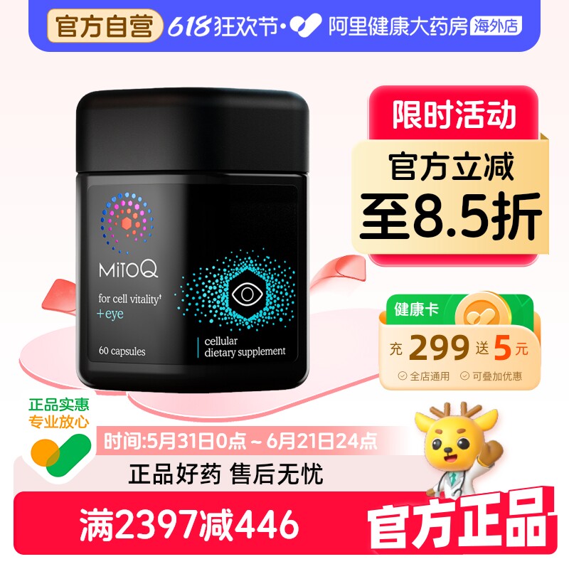 【自营】MitoQ明眸胶囊高端护眼宝叶黄素玉米黄质越橘学习高吸收