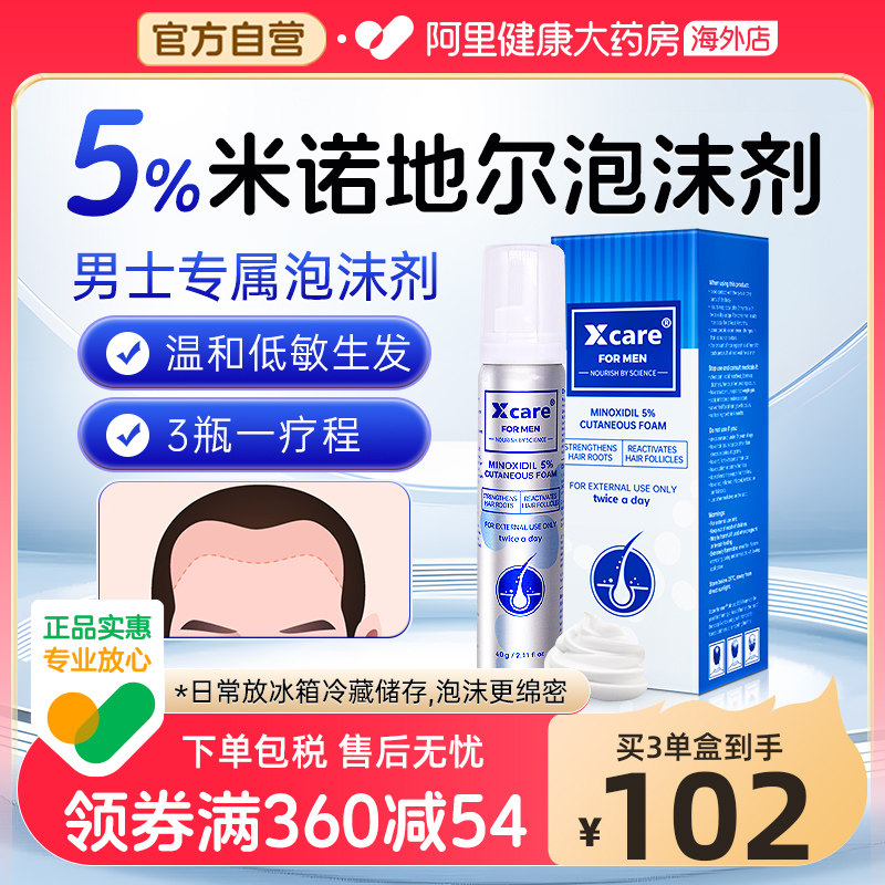 Xcare英国进口米诺地尔酊上药器男士增密防脱生发液5%米诺泡沫