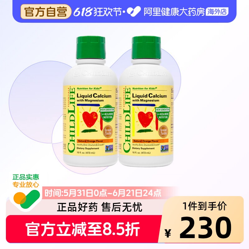 【自营】ChildLife童年时光经典大白瓶 钙镁锌液体钙婴幼儿补钙*2