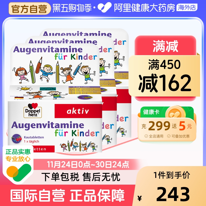 德国双心儿童叶黄素60粒*3蓝莓胡萝卜花青素防蓝光官方旗舰店正品