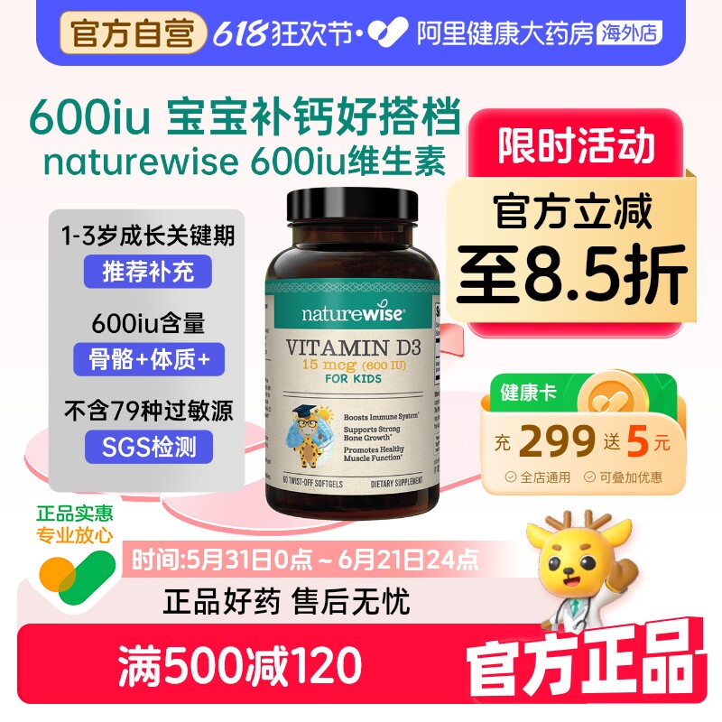 naturewise600iu阳光蓝d3婴幼儿童宝宝维生素vd3滴剂补钙软胶囊型