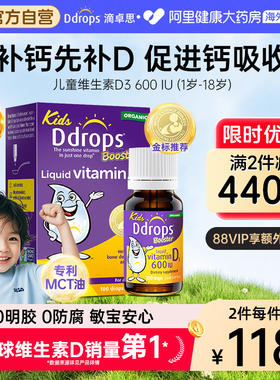 Ddrops滴卓思婴幼儿d3滴剂宝宝补钙vd3DD小滴瓶维d600IU维生素d
