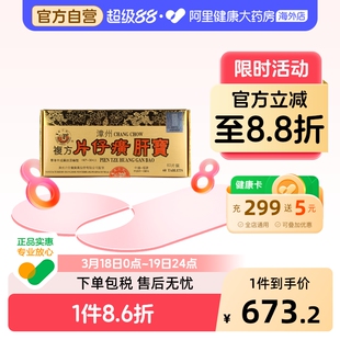 自营】港版龙江牌漳州复方片仔癀肝宝护肝片官方旗舰店正品60片