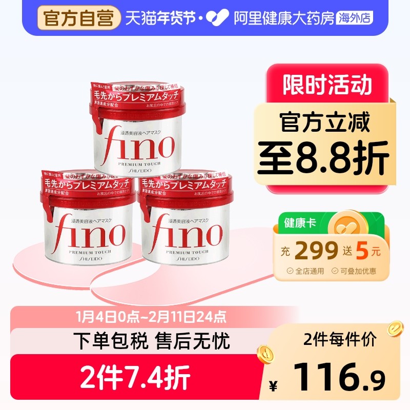 日本Fino透润美容液发膜护发素护色柔顺修复受损干枯毛躁230g*3罐,美发护发/假发,发膜/蒸汽发膜/焗油膏,淘宝优惠券,粉丝福利购,淘宝优惠卷