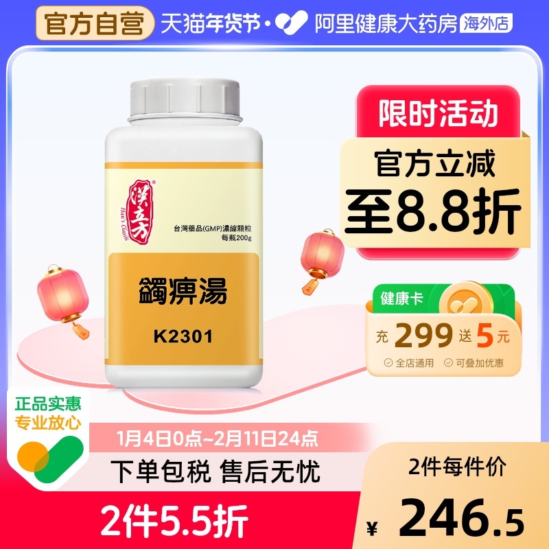 汉立方蠲痹汤同仁堂活血化瘀风湿手关节疼祛湿腰腿痛非丸无糖