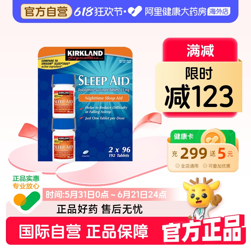 柯克兰睡眠辅助片美国进口kirkland科克兰助眠片SleepAid可兰安