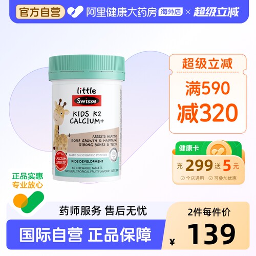 Swisse斯维诗儿童K2柠檬酸钙