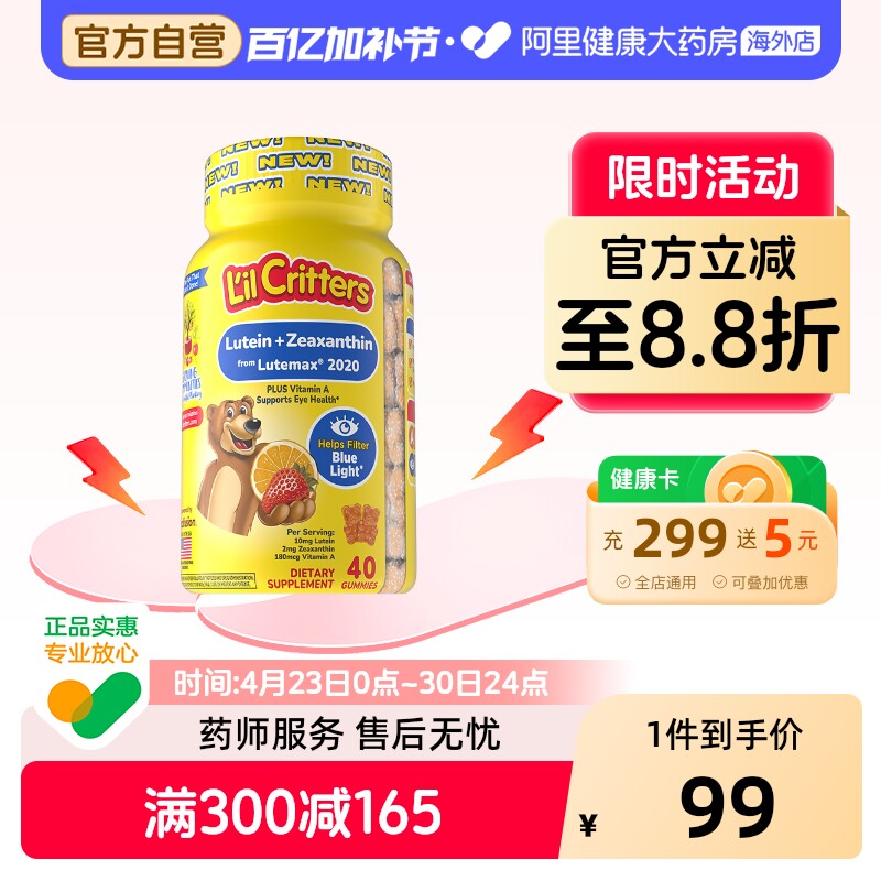 美国丽贵儿童专利叶黄素玉米黄质护眼小熊糖40粒