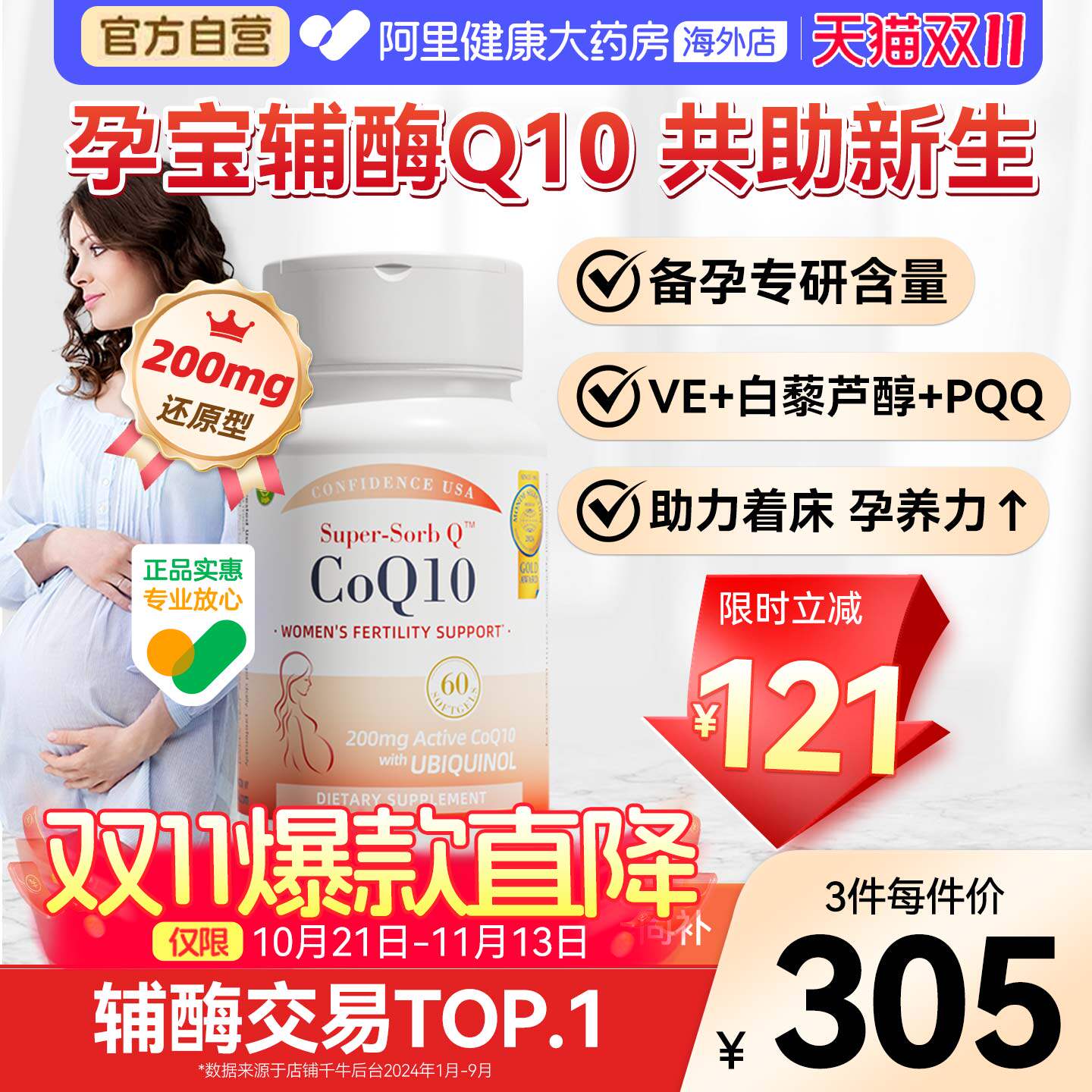 信心康乐Q孕宝美国进口还原型备孕辅酶素q10胶囊200mg辅酶ql0