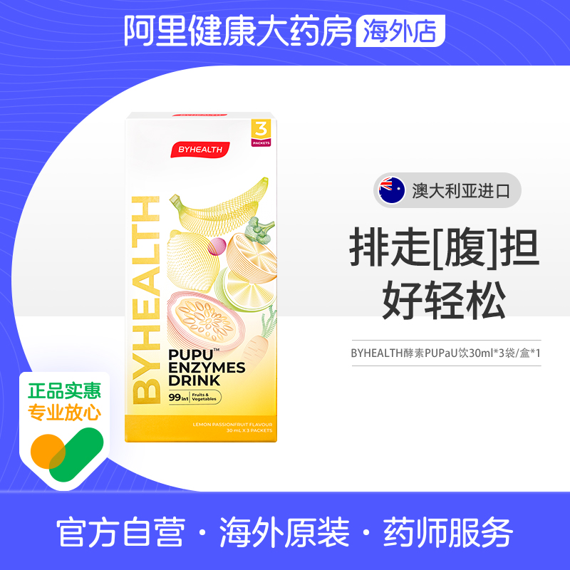 BYHEALTH汤臣倍健酵素饮3袋装
