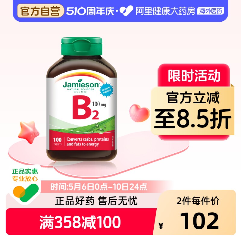 健美生维生素b2 100mg 肌醇 100片装进口加拿大药房男女成人适用
