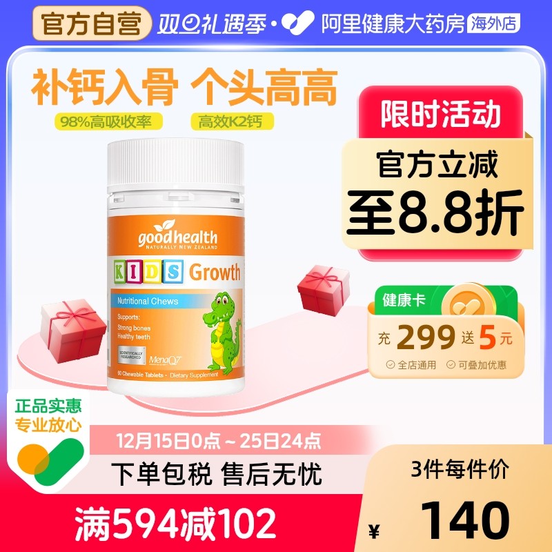 goodhealth儿童有机柠檬酸钙高钙片d3牙齿骨头补钙k2钙60片