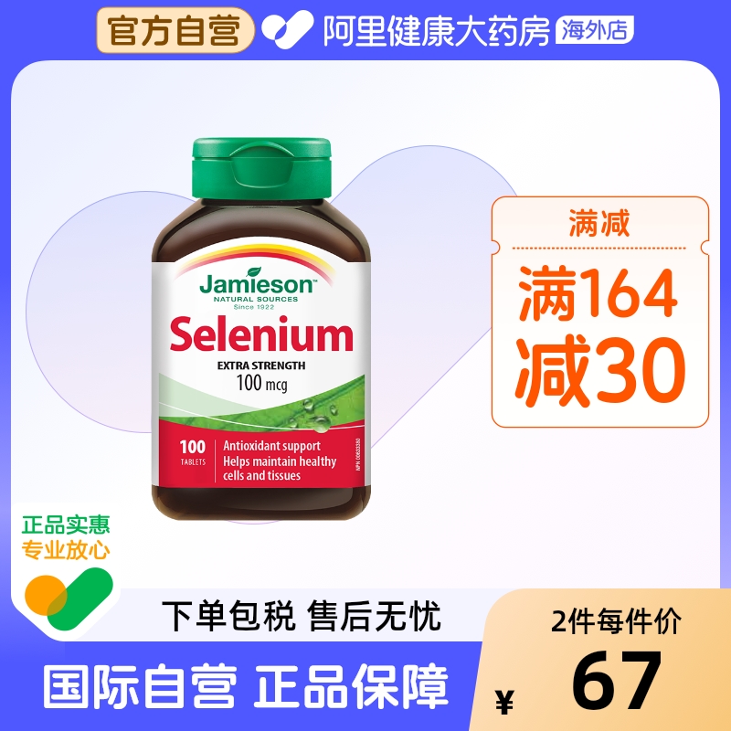 健美生硒片t天然有机硒硒元素100片 酵母硒非麦芽硒增强进口