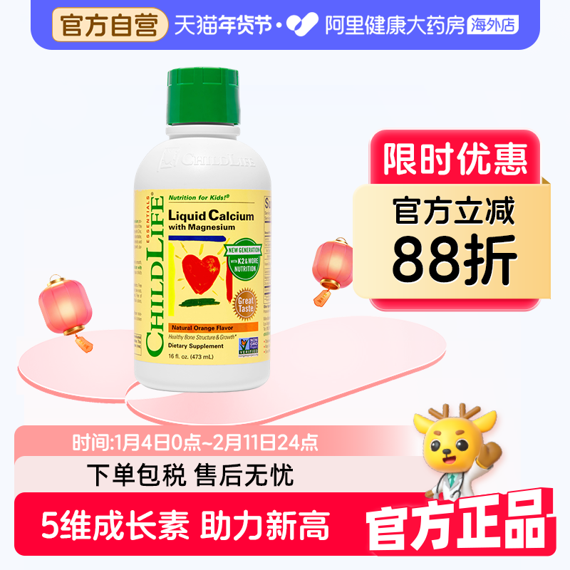 ChildLife童年时光钙镁锌液体钙宝宝大白瓶 小绿钙 2026年6月到期,婴童食品,钙铁锌,淘宝优惠券,粉丝福利购,淘宝优惠卷