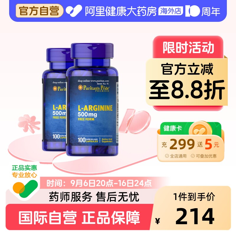 普丽普莱L-精氨酸胶囊*2瓶图片