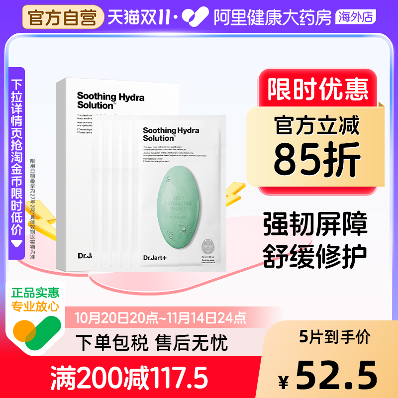 蒂佳婷舒缓绿药丸面膜5片B5维稳修护敏感肌女生韩国进口生日礼物
