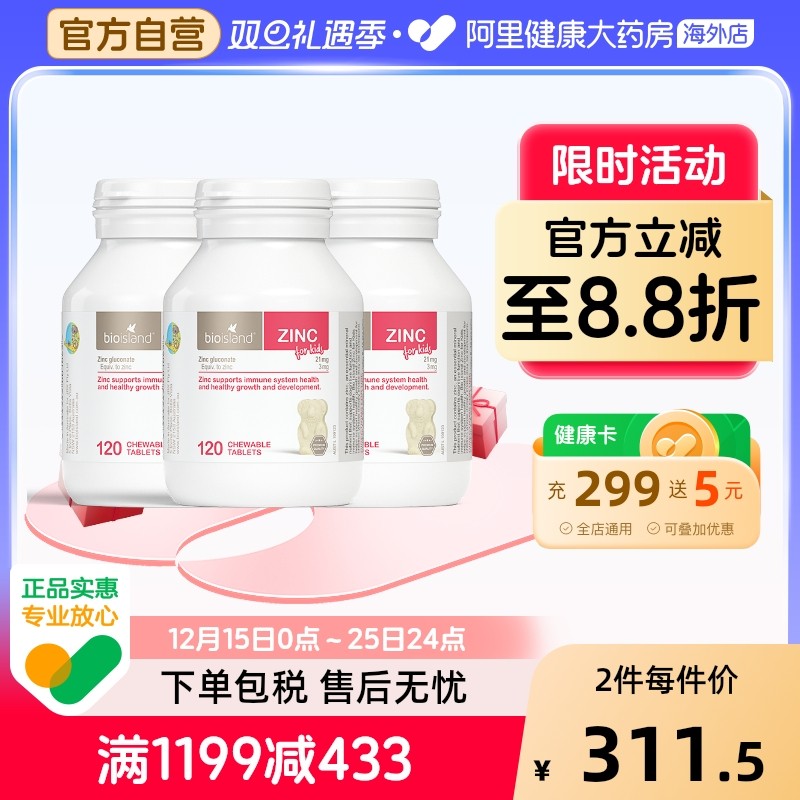 澳洲bio island婴幼儿童宝宝补锌小熊咀嚼片 锌片改善食欲120粒*3