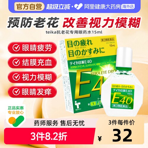 老花眼眼药水 调节眼部机能 改善视力模糊