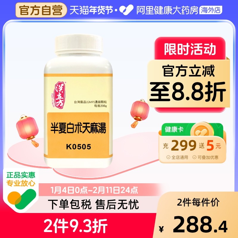 汉立方半夏白术天麻汤高血压药头晕头昏脑供血不足和胃同仁堂