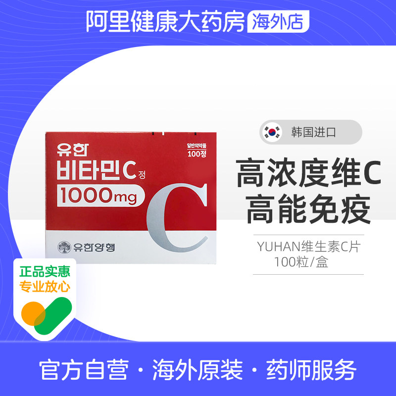 柳韩洋行高浓度维生素VC片100粒贫血美白色素沉着牙龈出血免疫