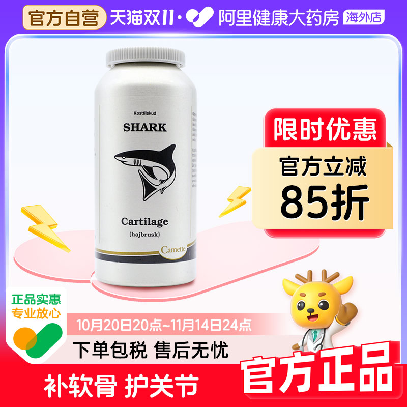 Camette凯麦特鲨鱼软骨素粉氨基葡萄糖胶囊骨骼护关节强化结构