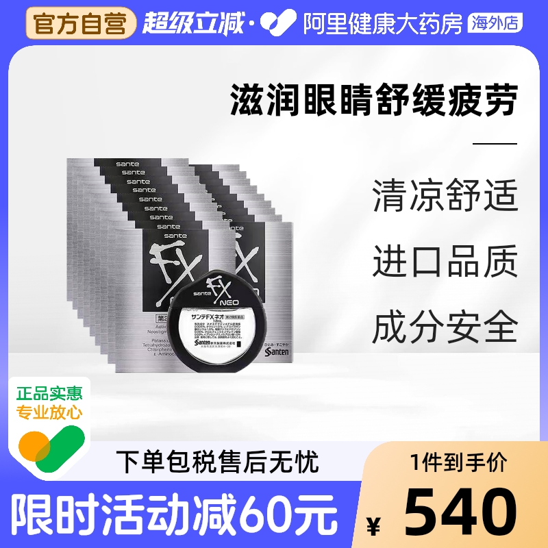 日本参天FX眼药水滴眼液润眼液12ml*18清凉型银瓶眼睛疲劳