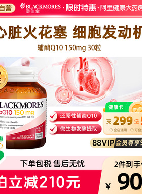 BLACKMORES澳佳宝辅酶Q10还原型150mg*30胶囊护卵巢养卵正品官方