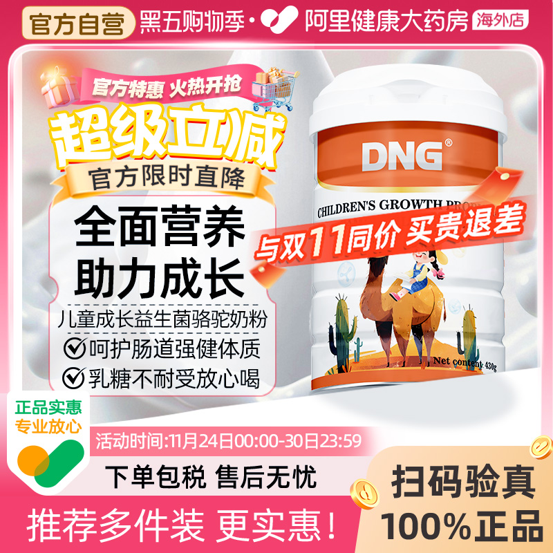 DNG儿童青少年成长高钙奶粉DHA富硒益生菌全脂骆驼奶粉美国进口
