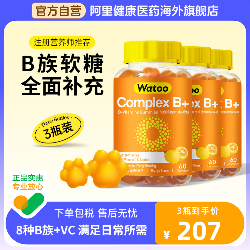Watoo维生素B族软糖青少年儿童复合维生素b1b2b6VC免疫力vb*3件